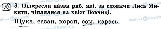 ГДЗ Українська література 2 клас сторінка Стр68