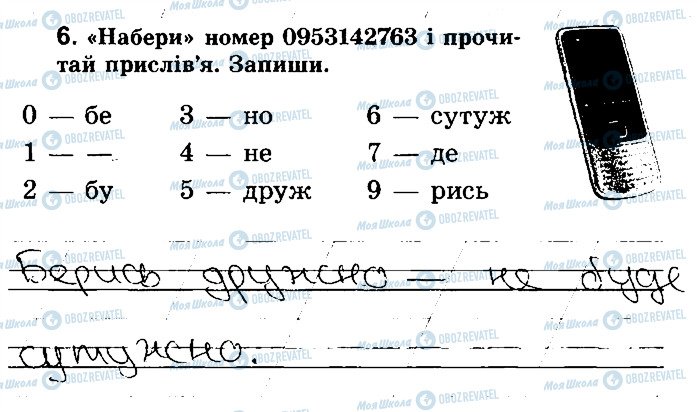 ГДЗ Українська література 2 клас сторінка Стр71