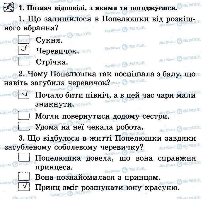 ГДЗ Українська література 2 клас сторінка Стр72