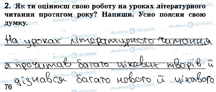 ГДЗ Українська література 2 клас сторінка Стр76