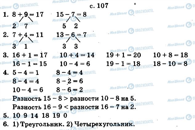 ГДЗ Математика 1 класс страница ст107