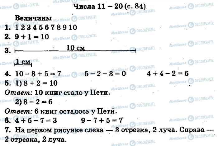 ГДЗ Математика 1 клас сторінка ст84