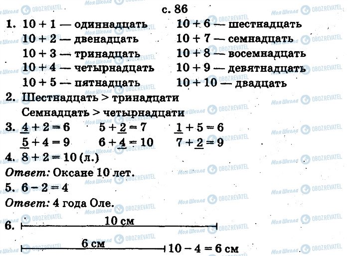 ГДЗ Математика 1 клас сторінка ст86