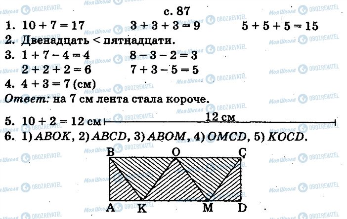 ГДЗ Математика 1 клас сторінка ст87