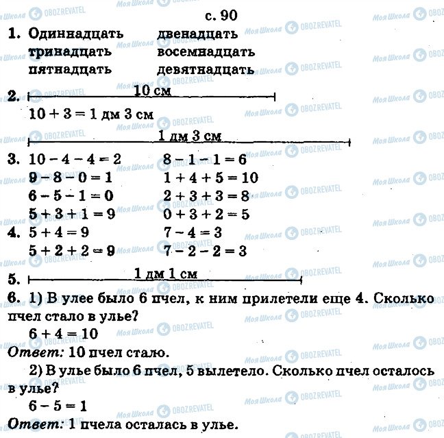 ГДЗ Математика 1 клас сторінка ст90