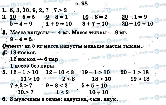 ГДЗ Математика 1 клас сторінка ст98