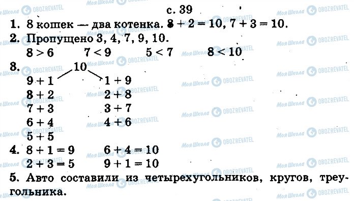 ГДЗ Математика 1 клас сторінка ст39