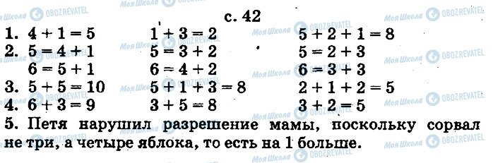 ГДЗ Математика 1 клас сторінка ст42