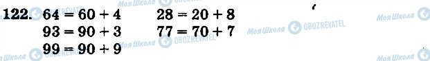 ГДЗ Математика 1 класс страница 122