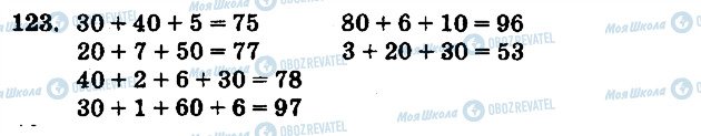 ГДЗ Математика 1 класс страница 123