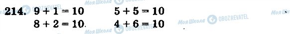 ГДЗ Математика 1 класс страница 214