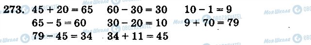ГДЗ Математика 1 клас сторінка 273