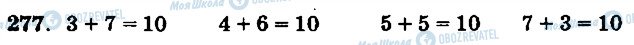 ГДЗ Математика 1 класс страница 277