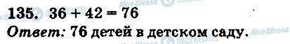 ГДЗ Математика 1 клас сторінка 135