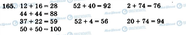 ГДЗ Математика 1 класс страница 165