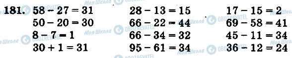 ГДЗ Математика 1 клас сторінка 181