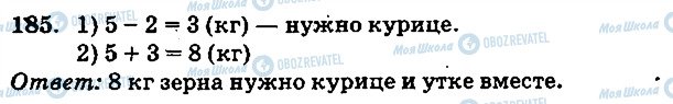 ГДЗ Математика 1 клас сторінка 185