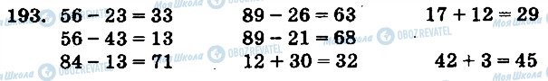 ГДЗ Математика 1 класс страница 193