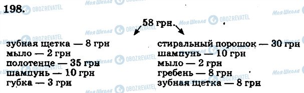 ГДЗ Математика 1 класс страница 198