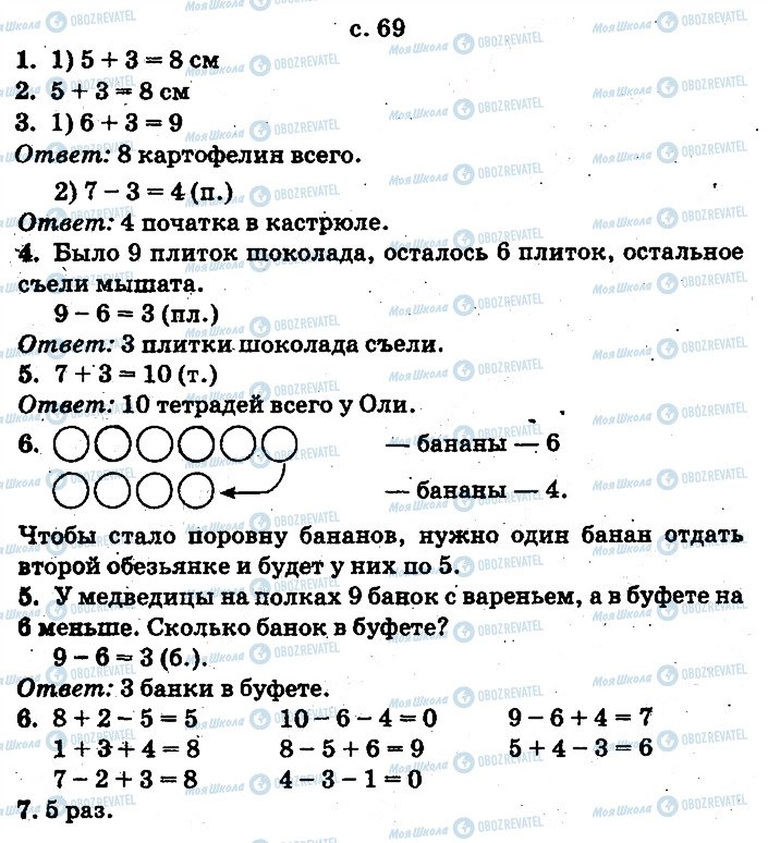 ГДЗ Математика 1 класс страница ст69