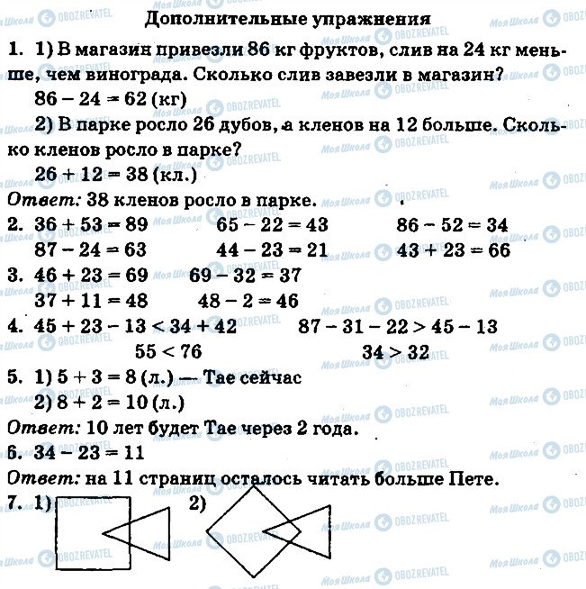 ГДЗ Математика 1 класс страница ст143