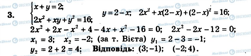 ГДЗ Алгебра 9 клас сторінка 3
