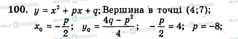 ГДЗ Алгебра 9 класс страница 100