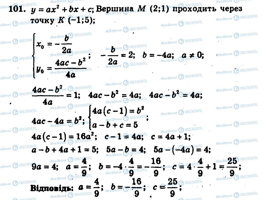 ГДЗ Алгебра 9 класс страница 101