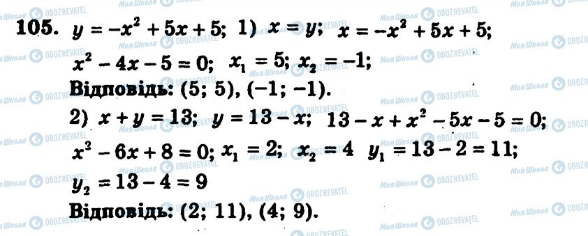 ГДЗ Алгебра 9 класс страница 105