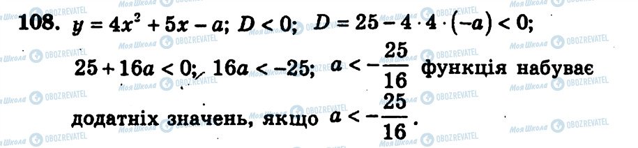 ГДЗ Алгебра 9 клас сторінка 108