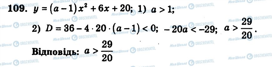 ГДЗ Алгебра 9 класс страница 109