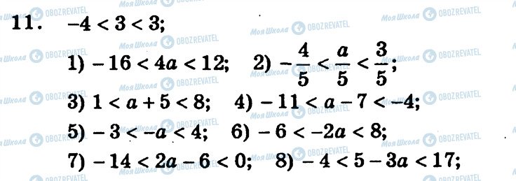 ГДЗ Алгебра 9 класс страница 11