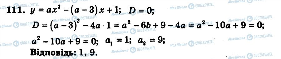 ГДЗ Алгебра 9 класс страница 111