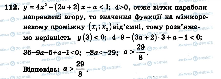 ГДЗ Алгебра 9 класс страница 112