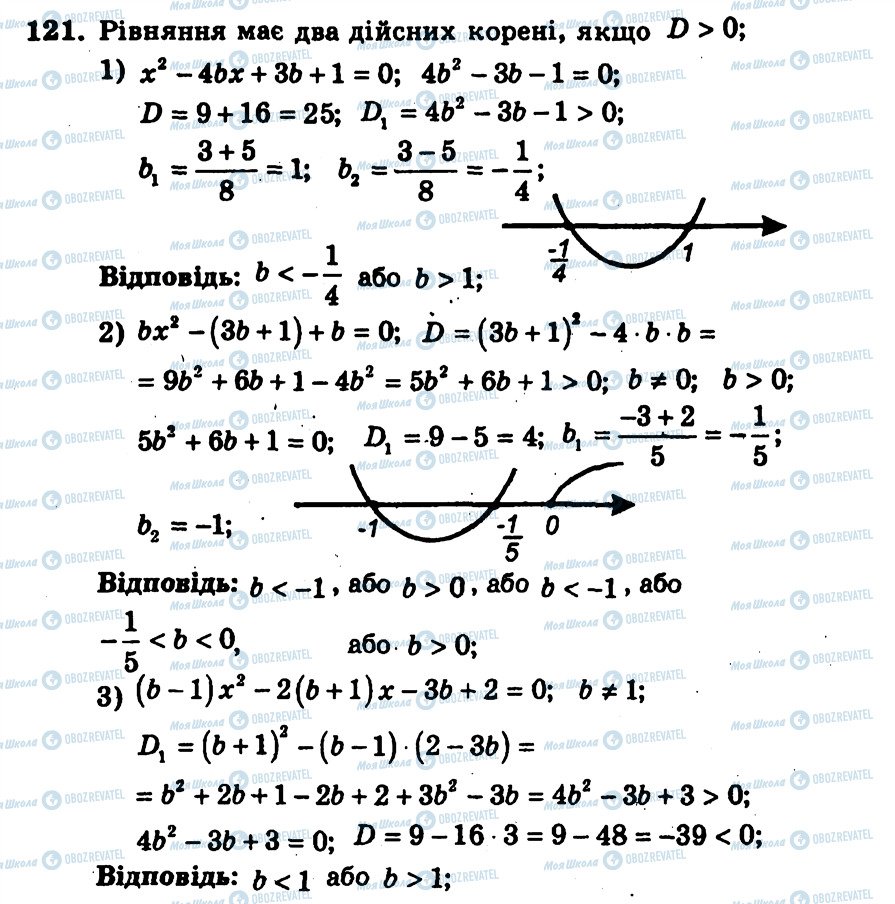 ГДЗ Алгебра 9 класс страница 121