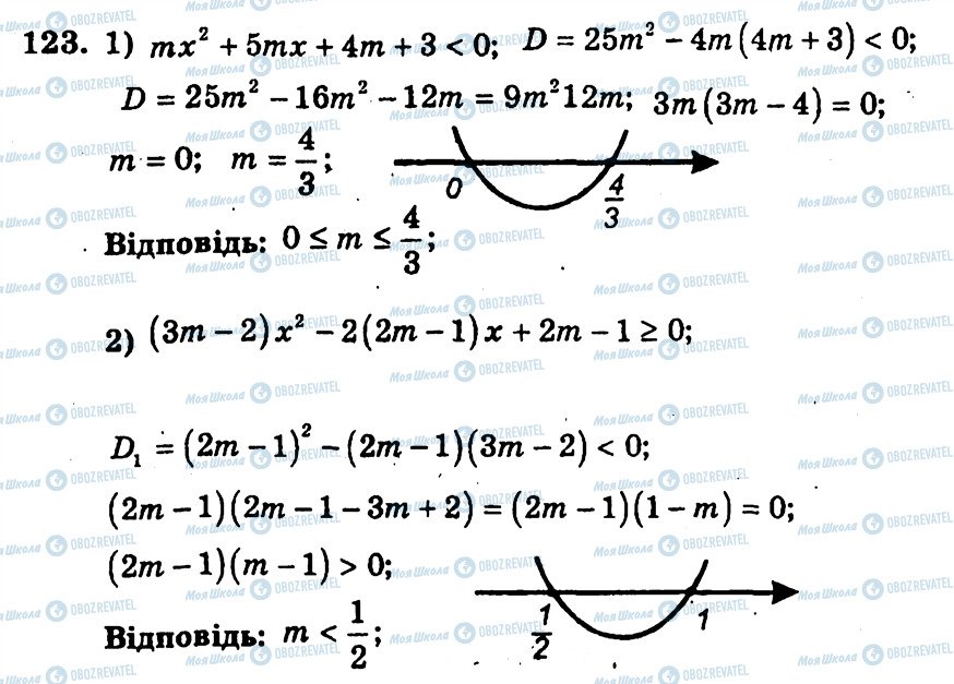 ГДЗ Алгебра 9 класс страница 123