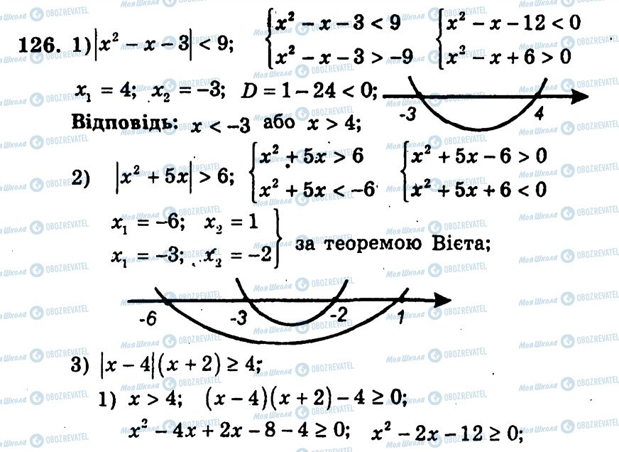 ГДЗ Алгебра 9 класс страница 126