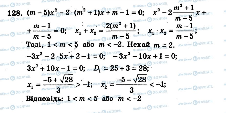 ГДЗ Алгебра 9 класс страница 128