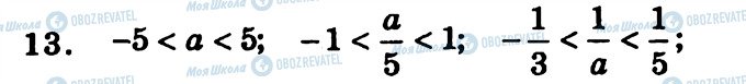 ГДЗ Алгебра 9 класс страница 13