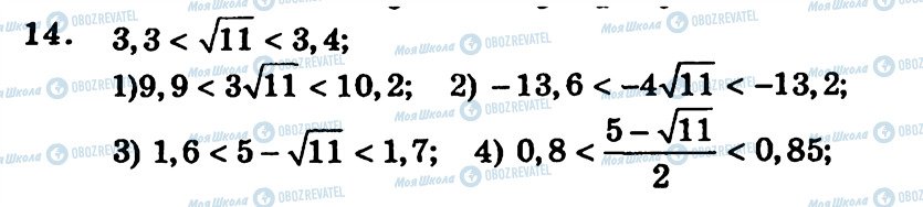 ГДЗ Алгебра 9 класс страница 14