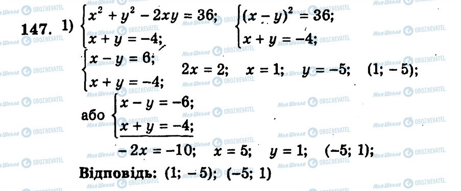ГДЗ Алгебра 9 клас сторінка 147