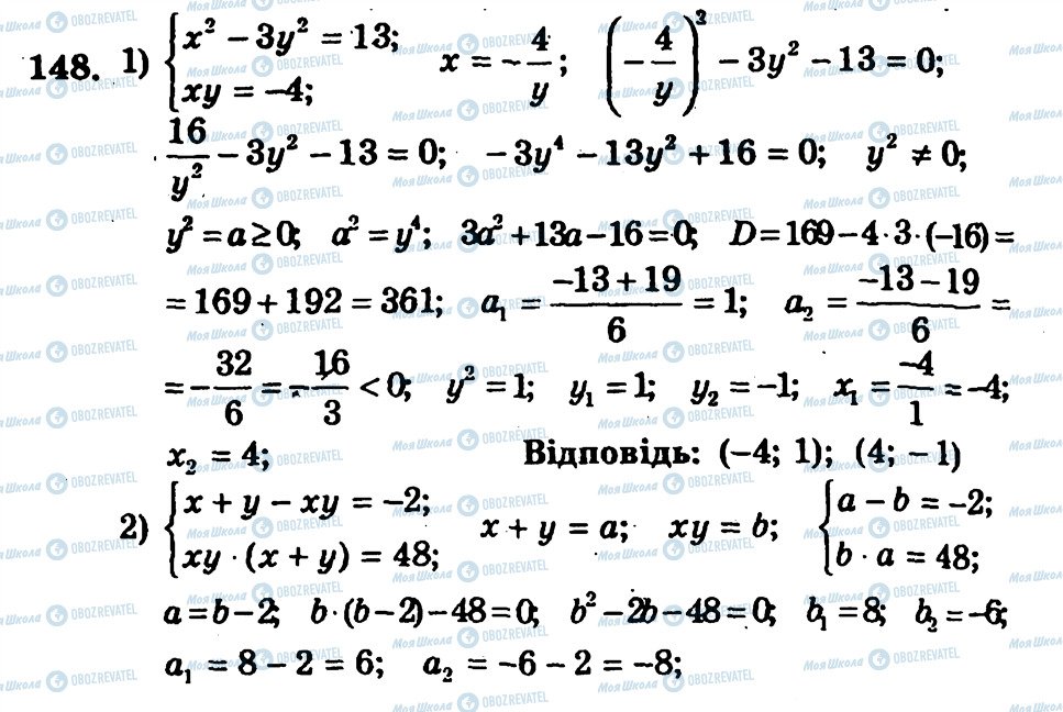 ГДЗ Алгебра 9 класс страница 148
