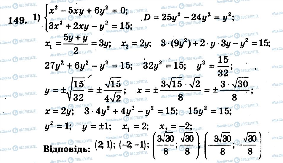 ГДЗ Алгебра 9 класс страница 149