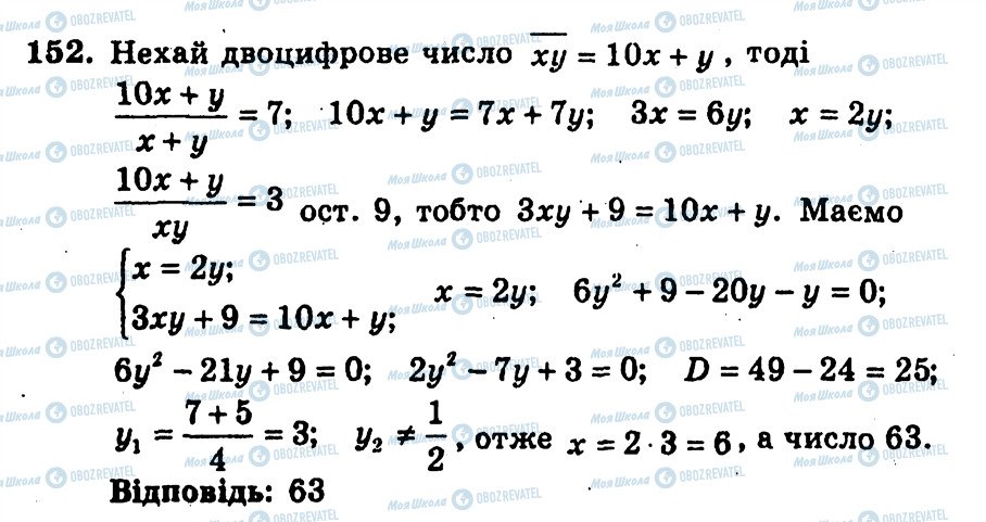 ГДЗ Алгебра 9 класс страница 152