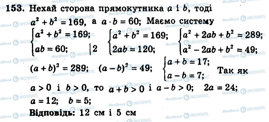 ГДЗ Алгебра 9 класс страница 153