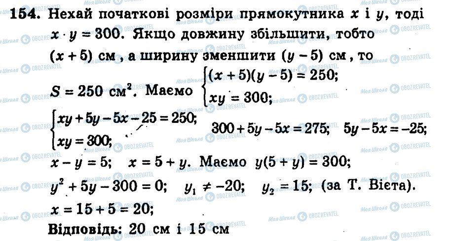 ГДЗ Алгебра 9 класс страница 154