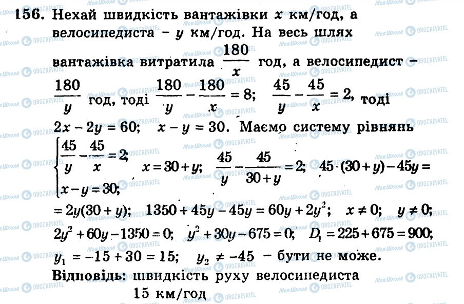 ГДЗ Алгебра 9 класс страница 156