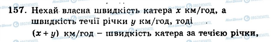 ГДЗ Алгебра 9 класс страница 157
