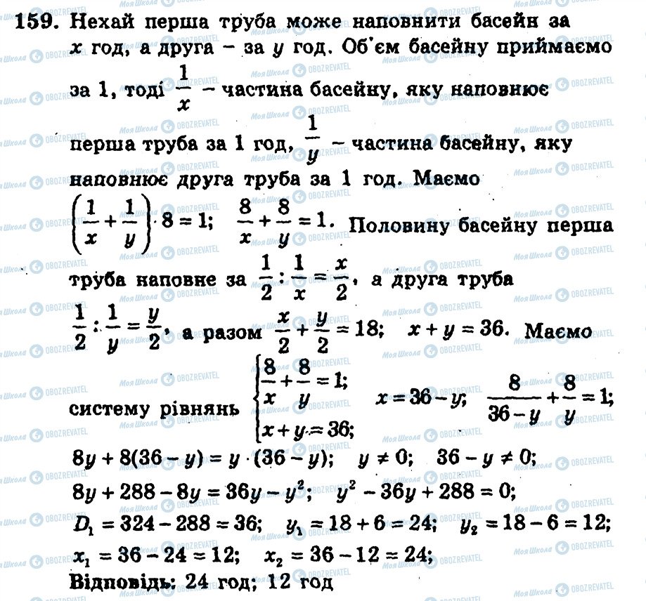 ГДЗ Алгебра 9 класс страница 159