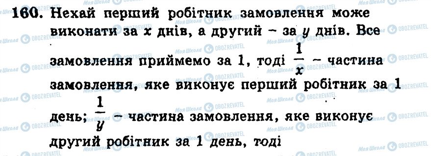 ГДЗ Алгебра 9 класс страница 160